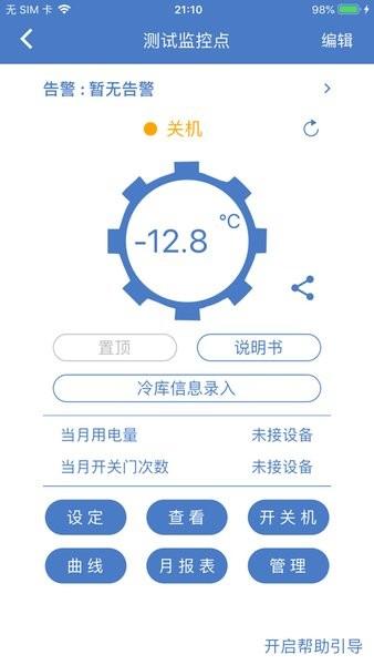 新远程监控平台 安卓版v2.3.1 安卓版v2.3.1