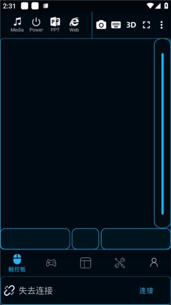 魔控电脑遥控器app手机端图片5