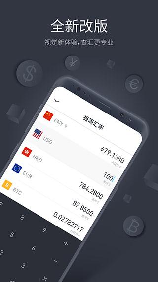 极简汇率图片1