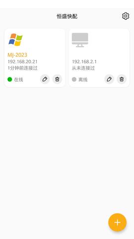 恒盛快配app