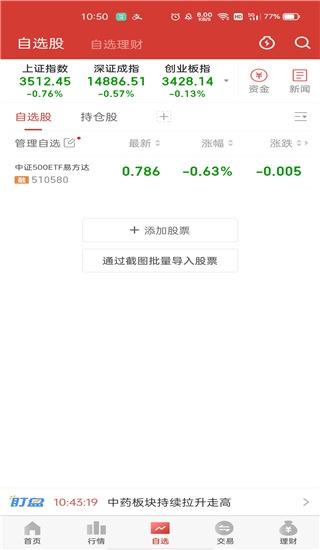 财通证券16