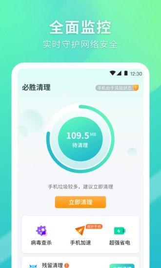 必胜清理app