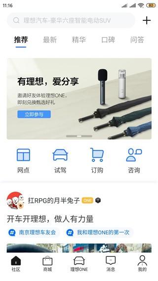 理想汽车手机钥匙app图片1