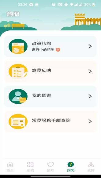 澳门一户通app图片1