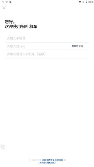 枫叶出行图片5