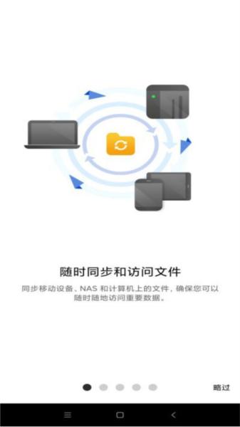Qsync Pro 安卓版v1.5.3.0718 安卓版v1.5.3.0718