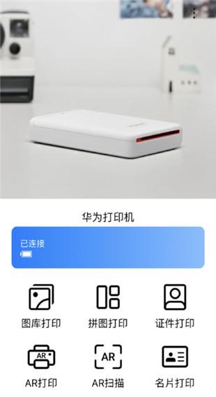 华为打印机app