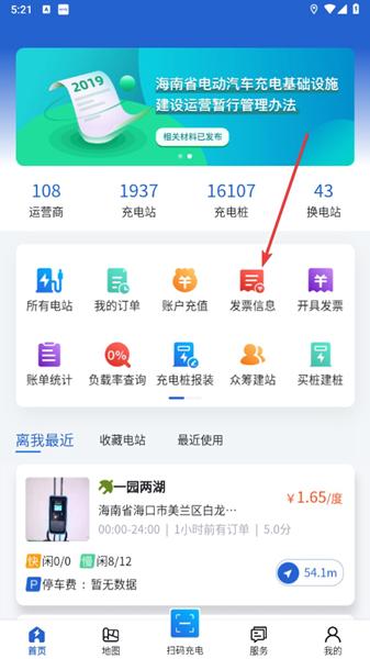 海南充电桩APP图片3