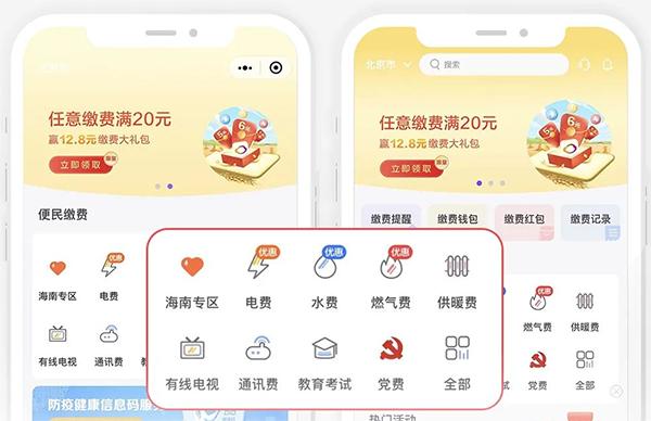 云缴费3