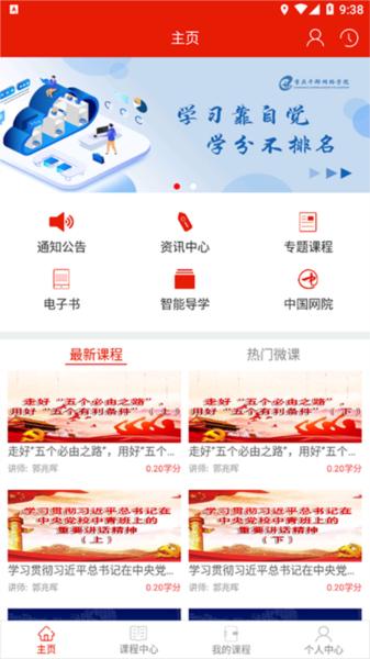 重庆干部网络学院图片2