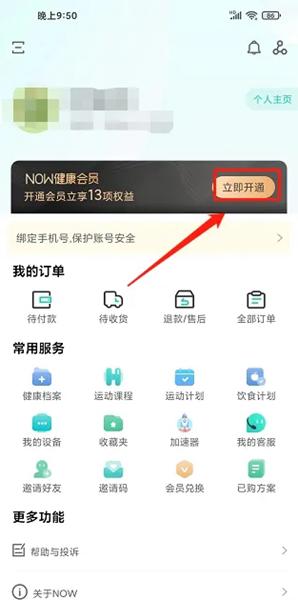 NOW健康app图片9