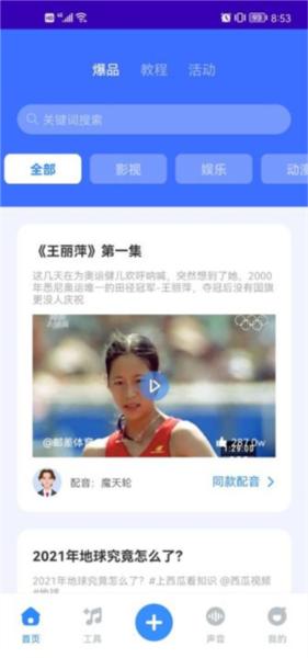 魔音工坊APP图片3