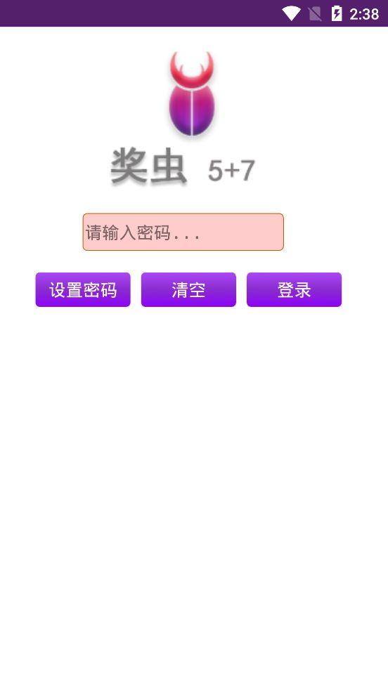 奖虫6.7