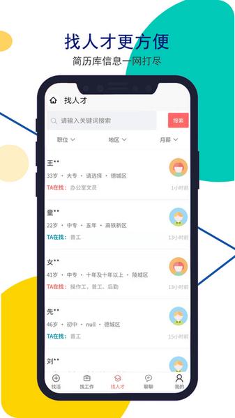 安然人才网2