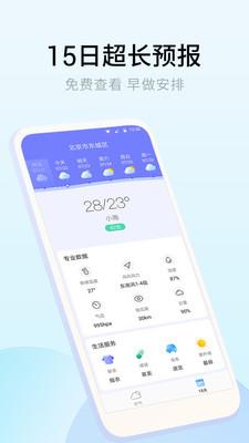 乐享天气安卓版
