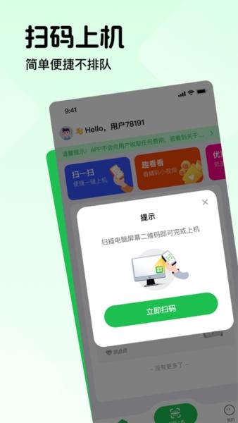趣网咖1