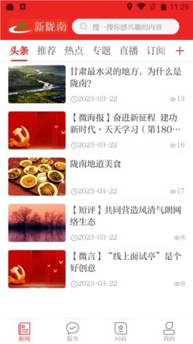 新陇南图片1