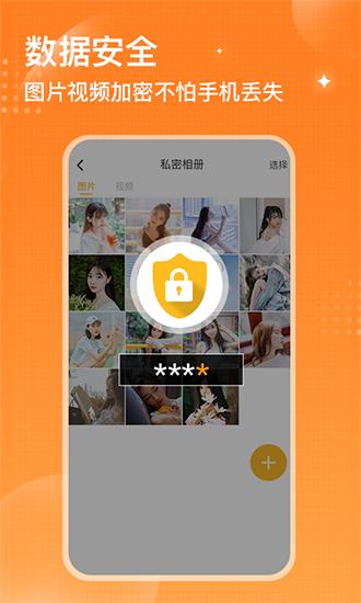 坚果隐藏相册 安卓版v2.2.9 安卓版v2.2.9