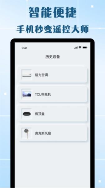 万能遥控器图片