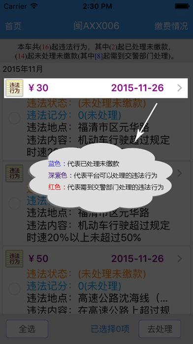 福建交通罚没app