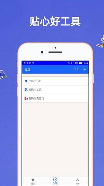 安全密码本图片1