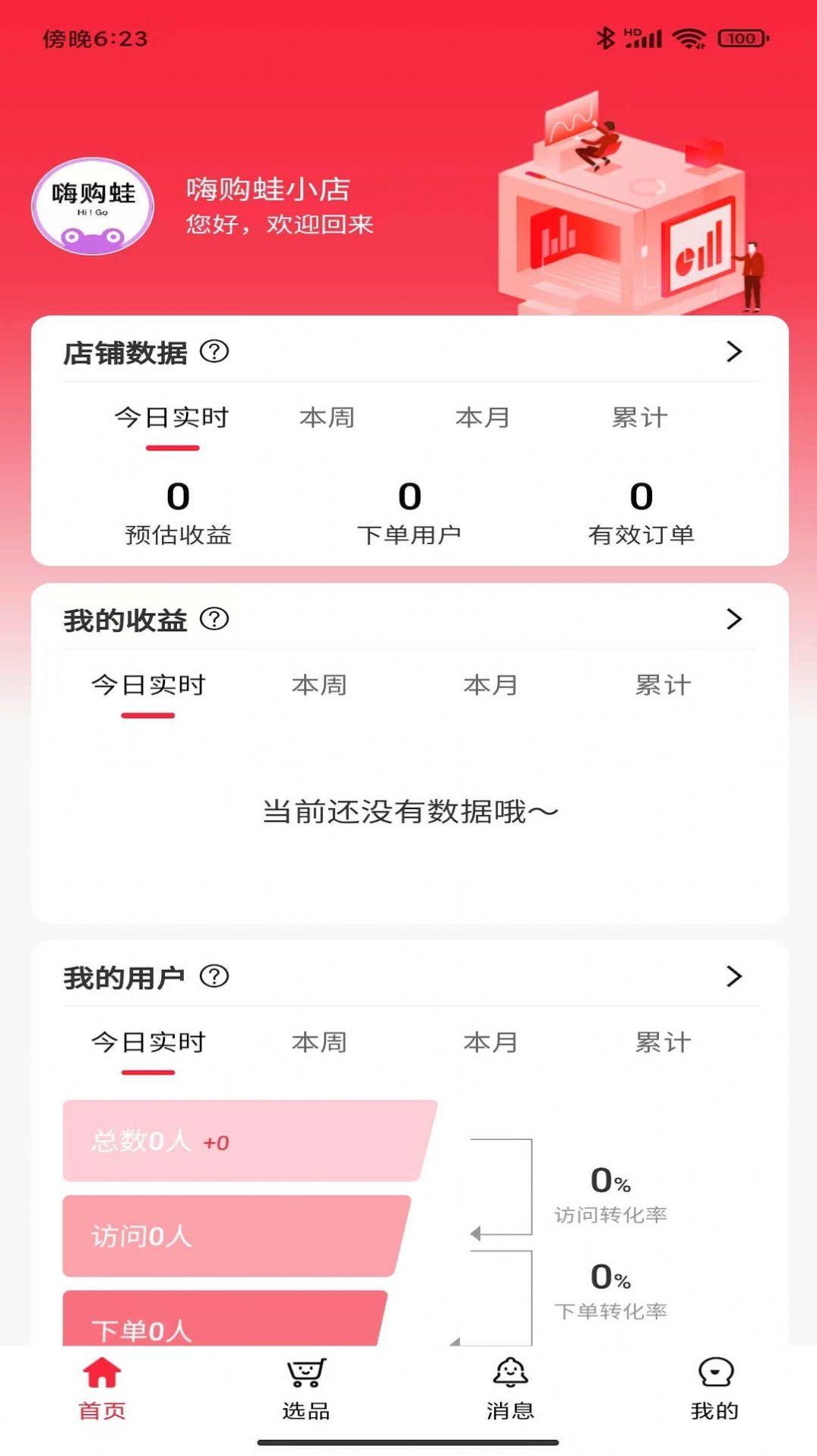 嗨购蛙商家版app软件