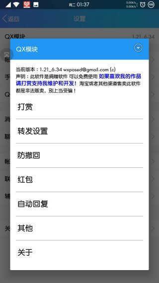 QX模块 (QXposed)安卓版v2.18 (QXposed)安卓版v2.18