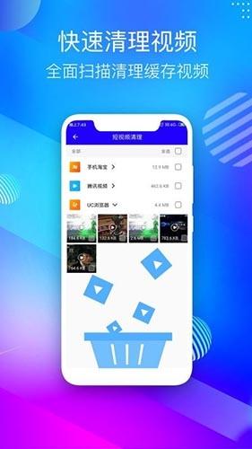 手机清理助手1