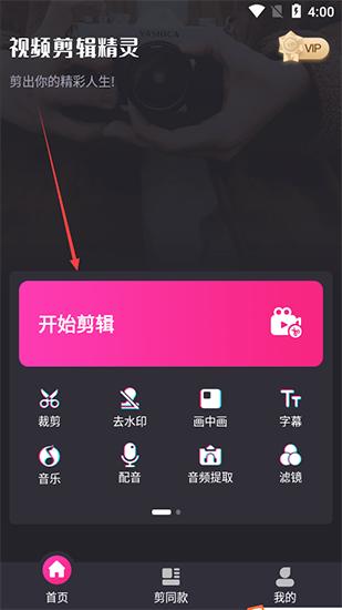 视频剪辑精灵app图片