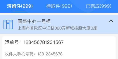 云柜快递员图片5