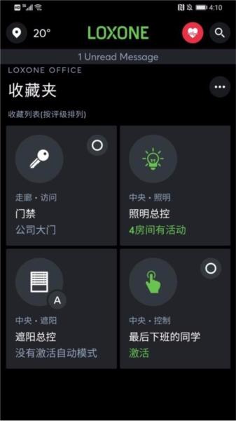 Loxone app图片5