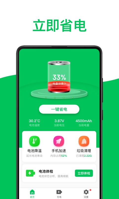 绿色电池医生app专业版