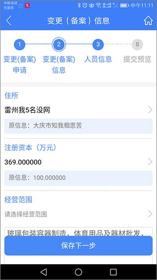 河南掌上登记11
