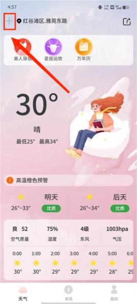 美人天气图片4