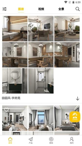 看新家app图片1