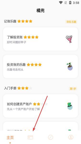 橘兜账本APP图片3