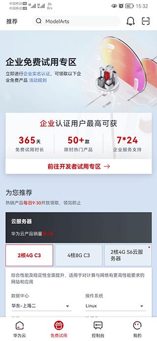 华为云服务图片5