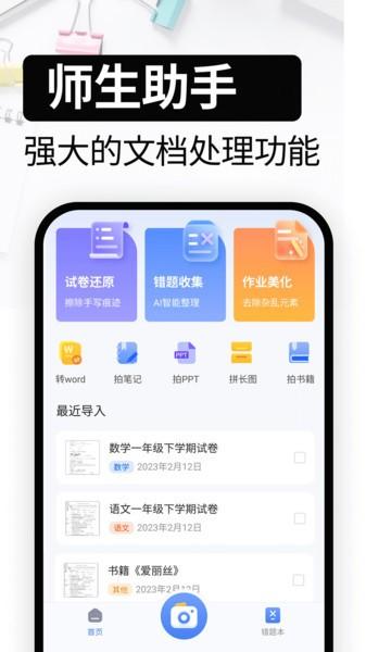 试卷还原图片