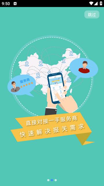 通关翼app是图片3