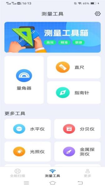 扫描测量全能宝图片