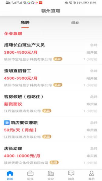 赣州直聘1