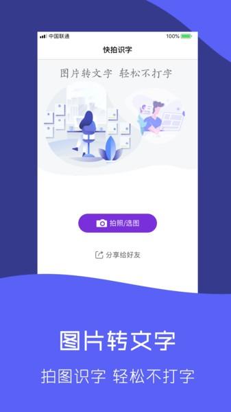 快拍识图文字识别软件 安卓版v1.2.2 安卓版v1.2.2