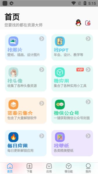 资源大师图片7