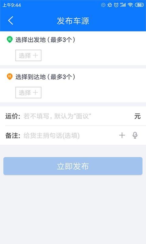物通网配货车主版app