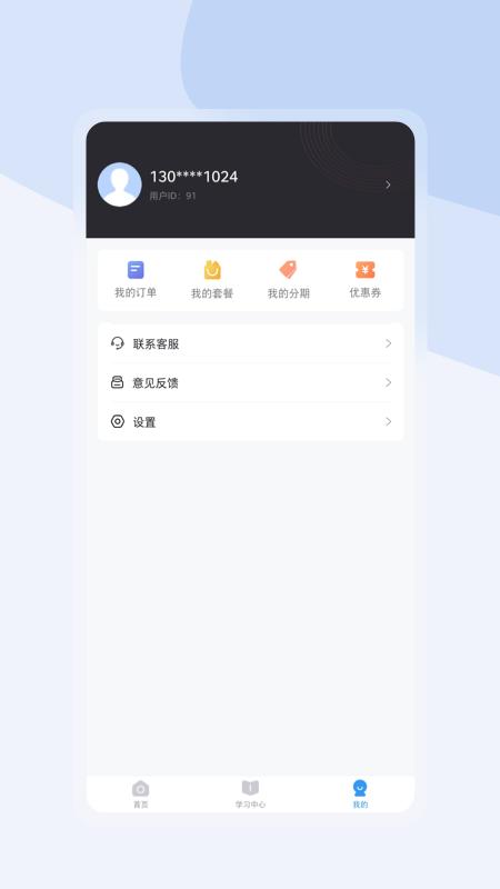 尚学啦考研v1.2.3