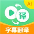 视频翻译器app 安卓版v1.0.5