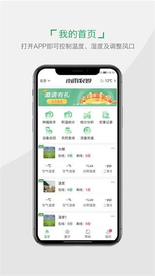 小雨农智app图片2