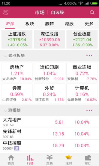东海通app