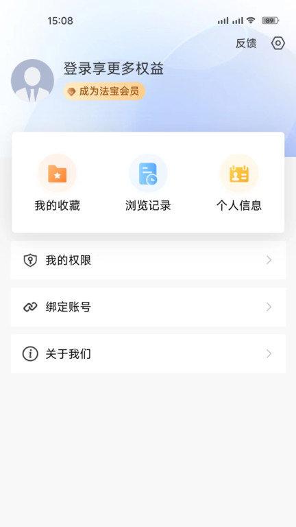 北大法宝软件