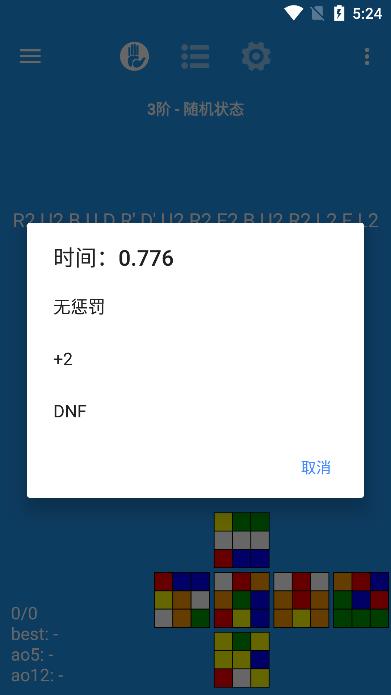 DC魔方计时器App图片2